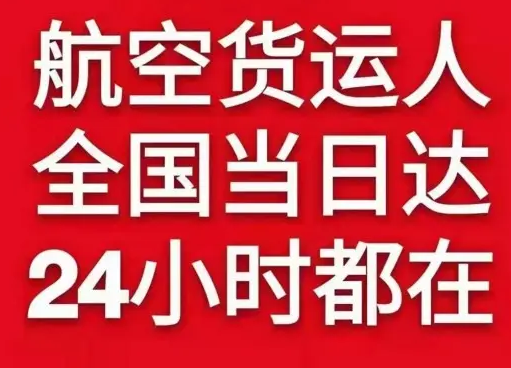 丹东空运地址货物、航空货运:物流行业各岗位招聘