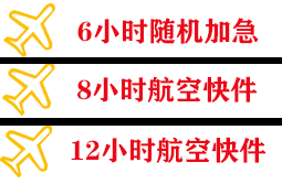 丹东空运地址快递公司,专业空运当天件